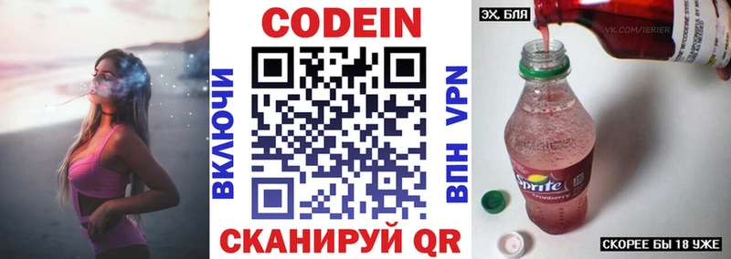 Codein напиток Lean (лин)  Карабаш 